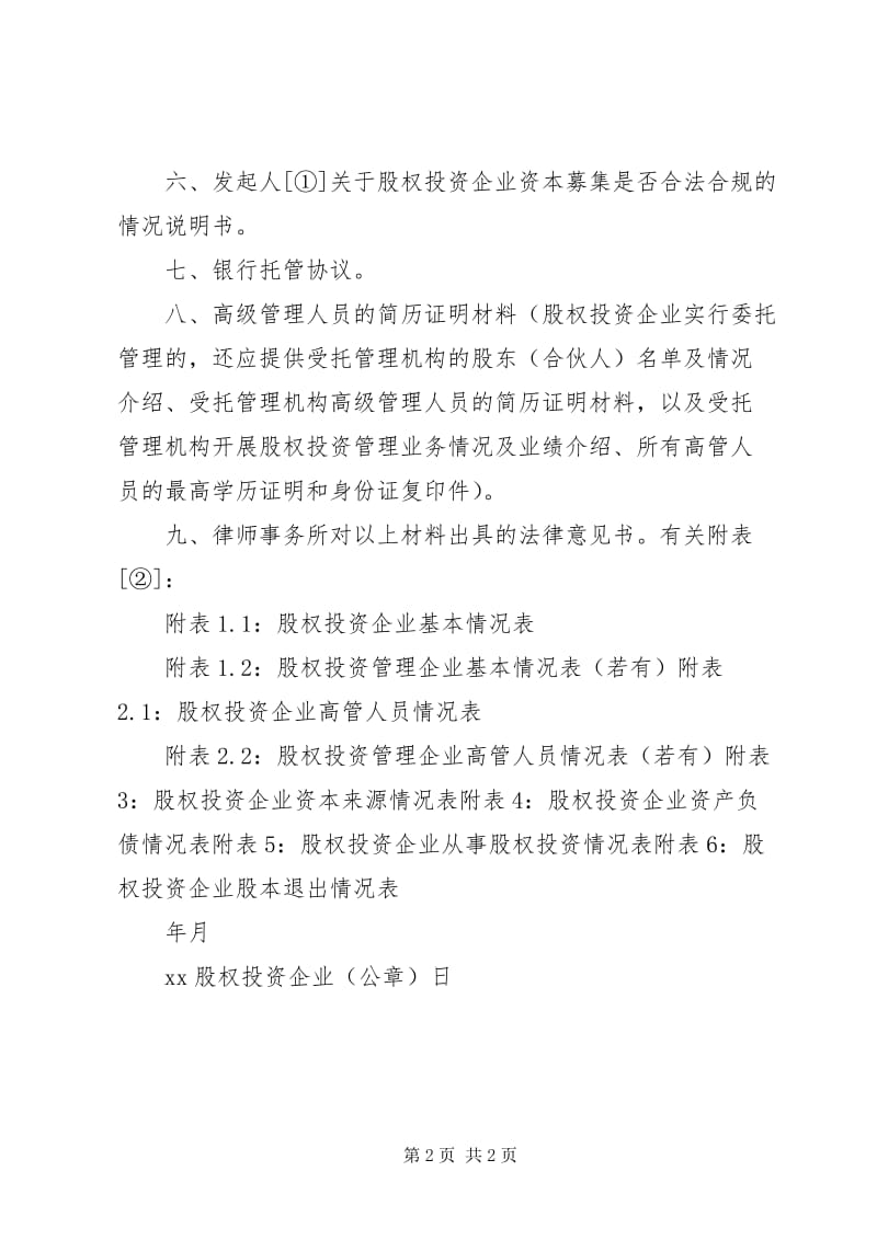 6消防備案申請(qǐng)書